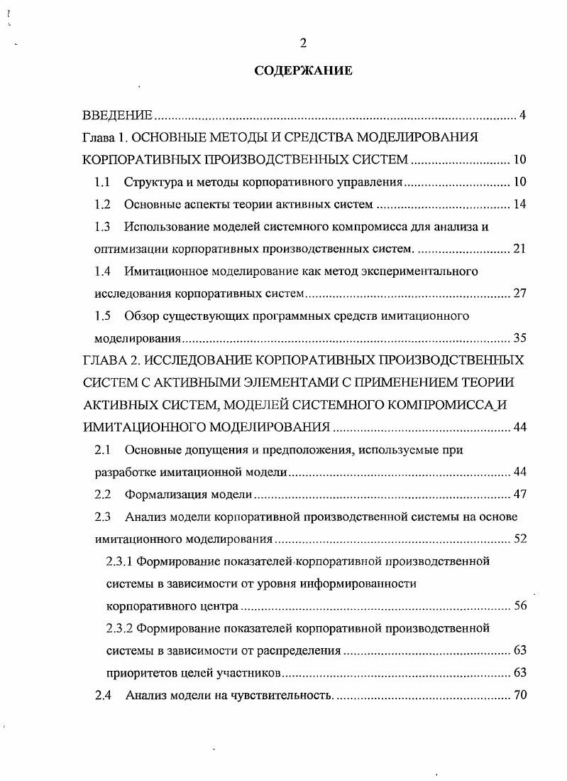"1.1 Структура и методы корпоративного управления