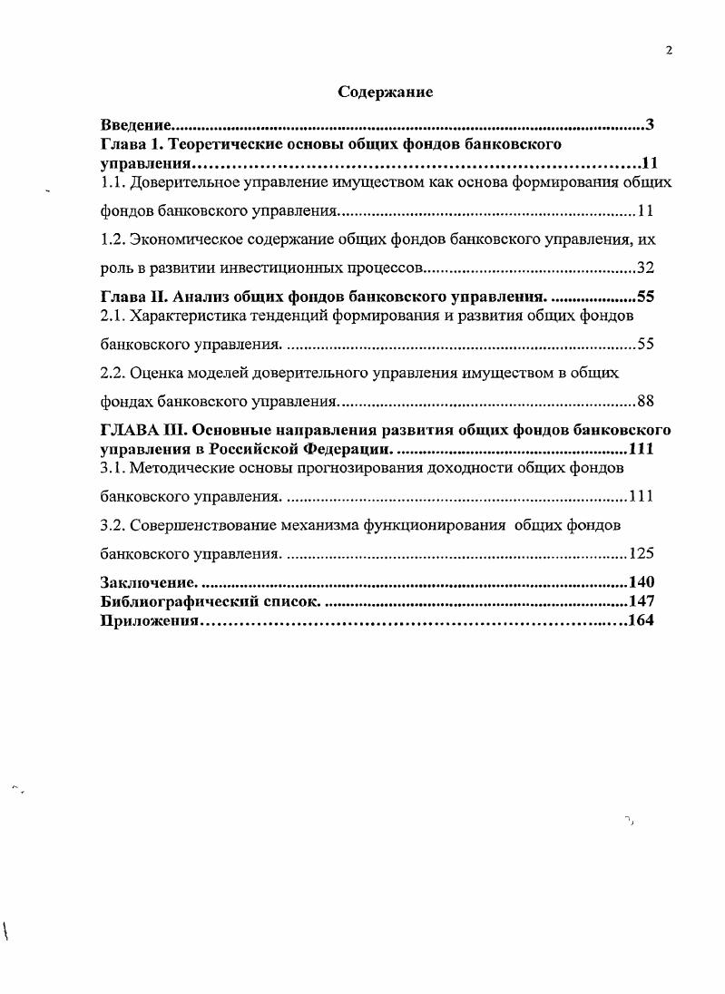 "Глава 1. Теоретические основы общих фондов банковского управления