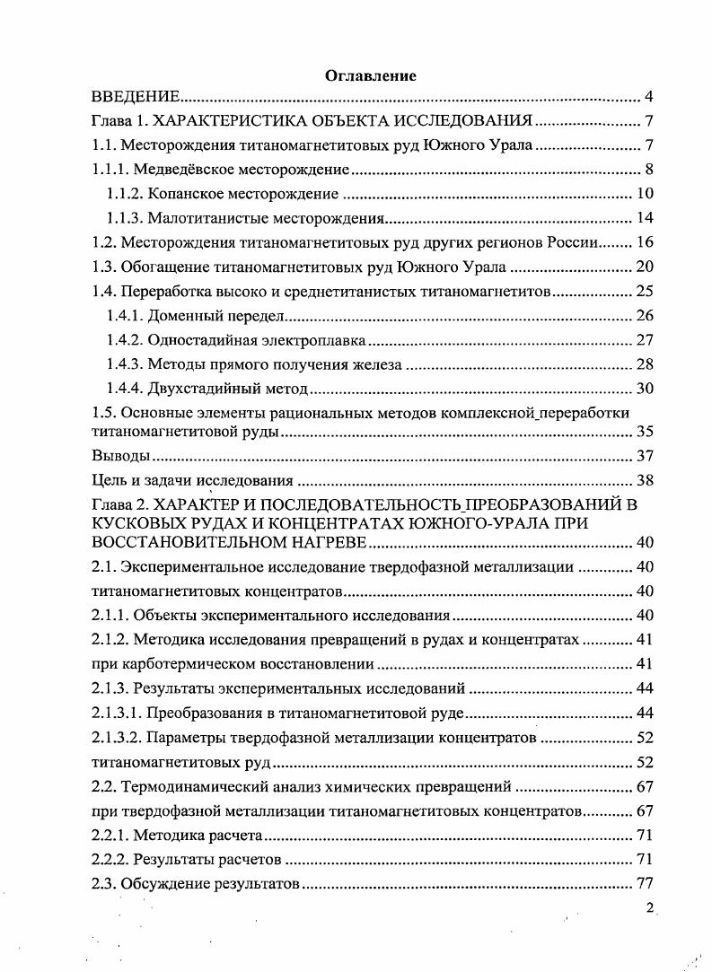 "Глава 1. ХАРАКТЕРИСТИКА ОБЪЕКТА ИССЛЕДОВАНИЯ.