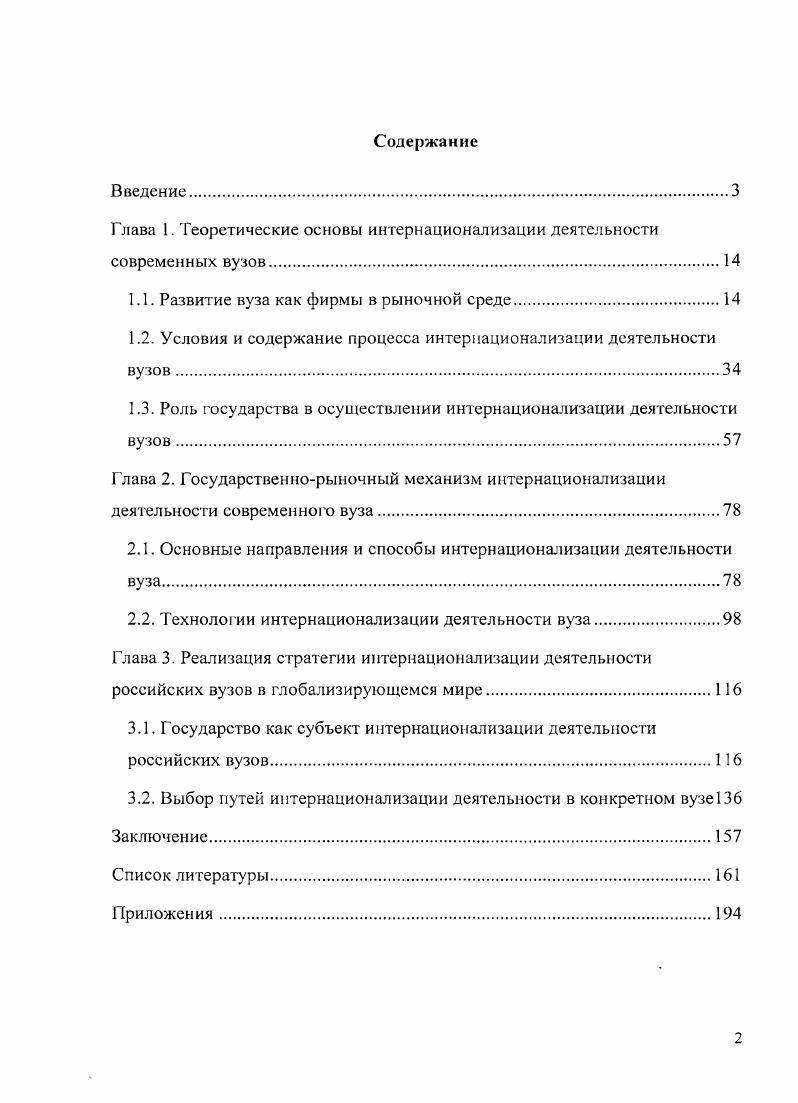 "Глава 1. Теоретические основы интернационализации деятельности современных вузов