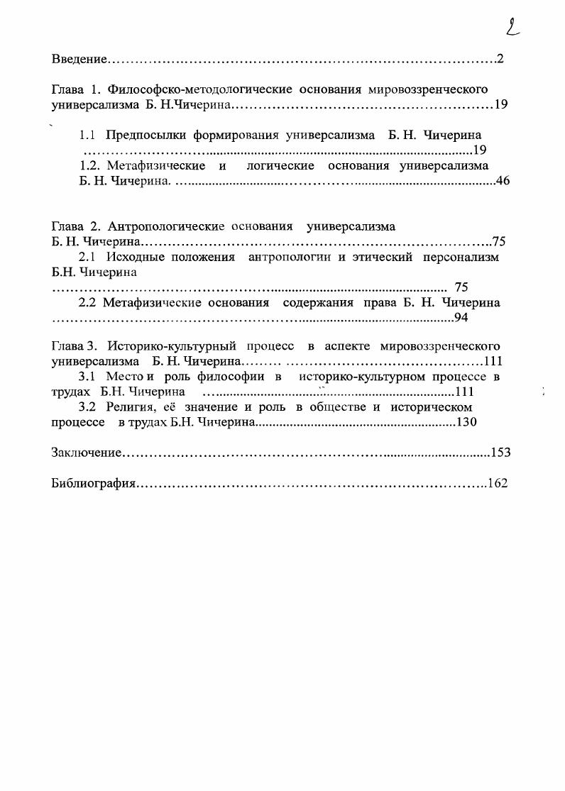 "1.1 Предпосылки формирования универсализма Б. Н. Чичерина