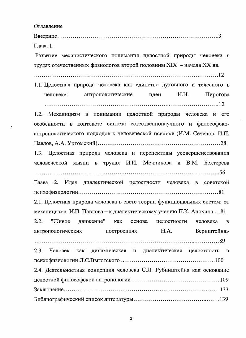 "1.1. Целостная природа человека как единство духовного и телесного в