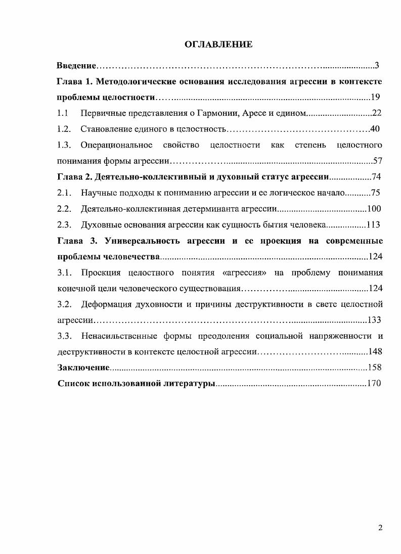 "1.1 Первичные представления о Гармонии, Аресе и едином.