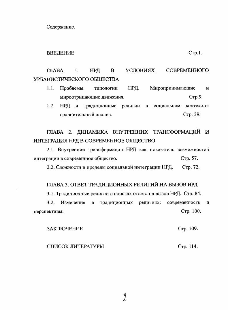 "ГЛАВА 1. НРД В УСЛОВИЯХ СОВРЕМЕННОГО УРБАНИСТИЧЕСКОГО ОБЩЕСТВА