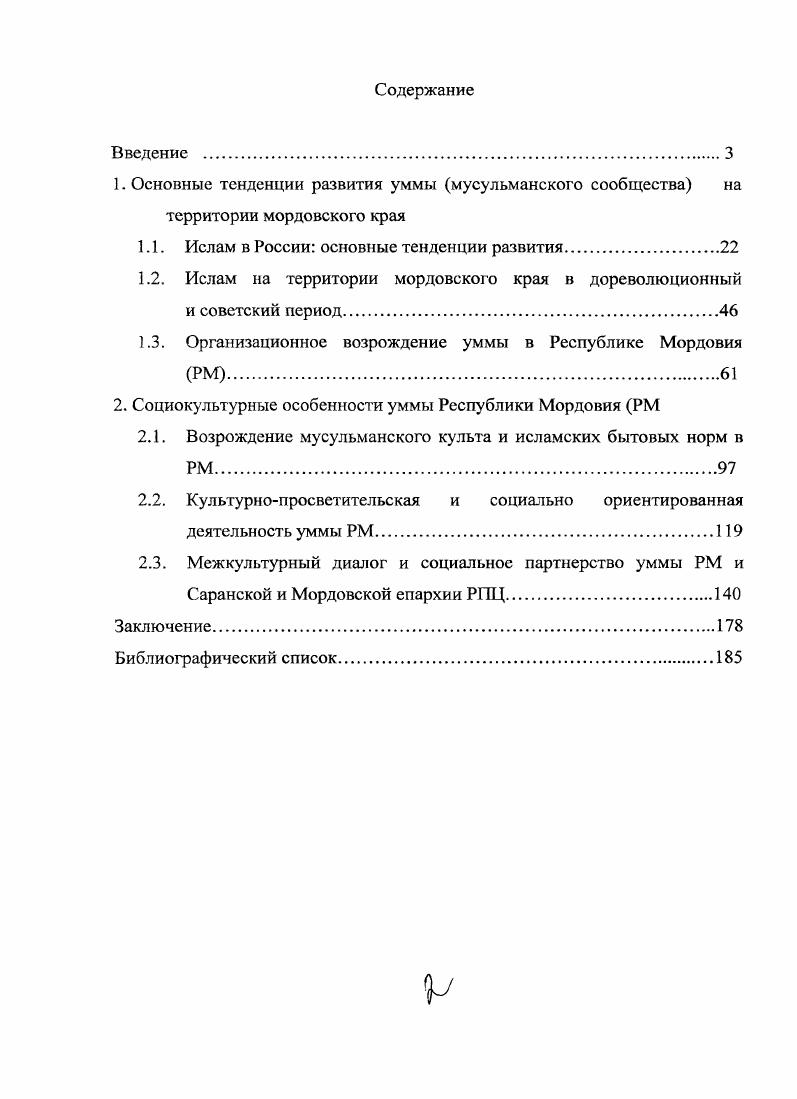 "1. Основные тенденции развития уммы мусульманского сообщества на