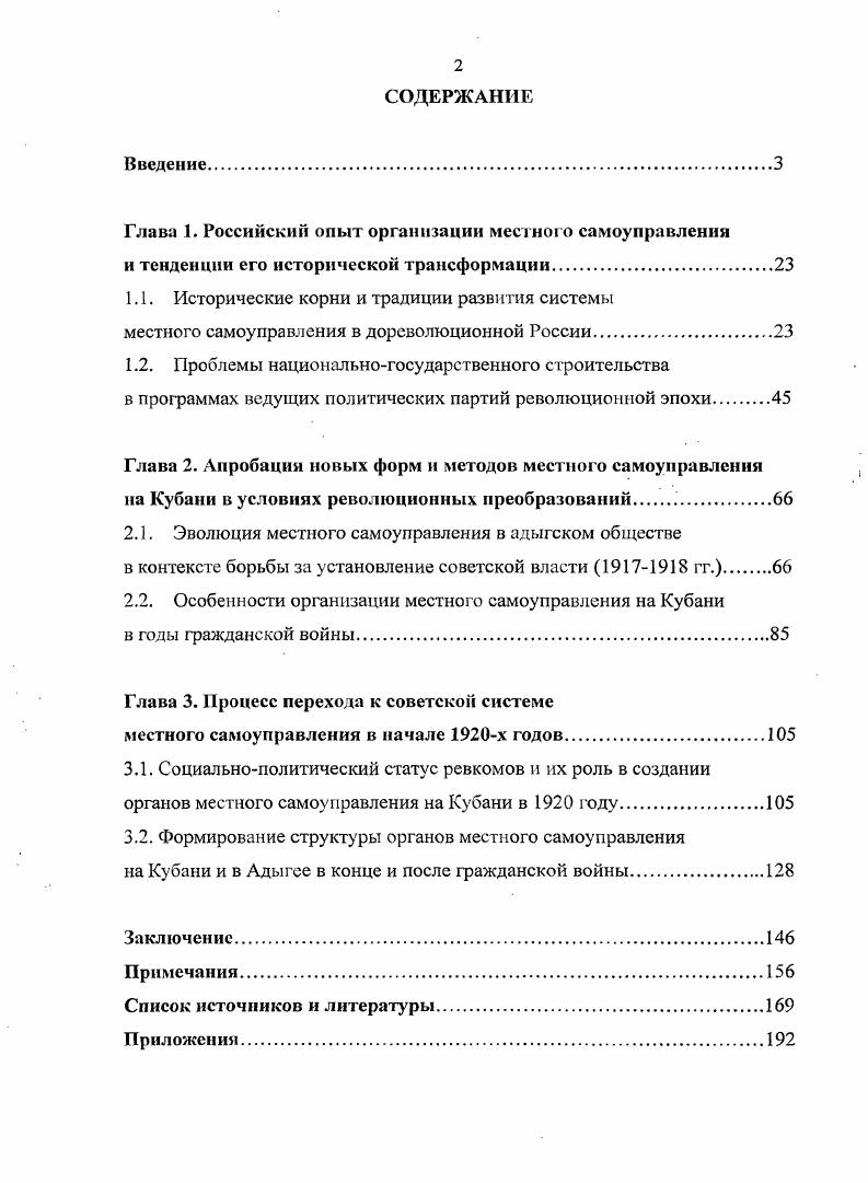 "1.1. Исторические корни и традиции развития системы