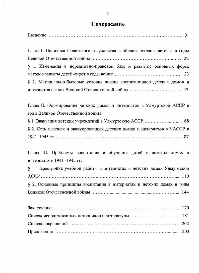 "Глава I. Политика Советского государства в области охраны детства в годы