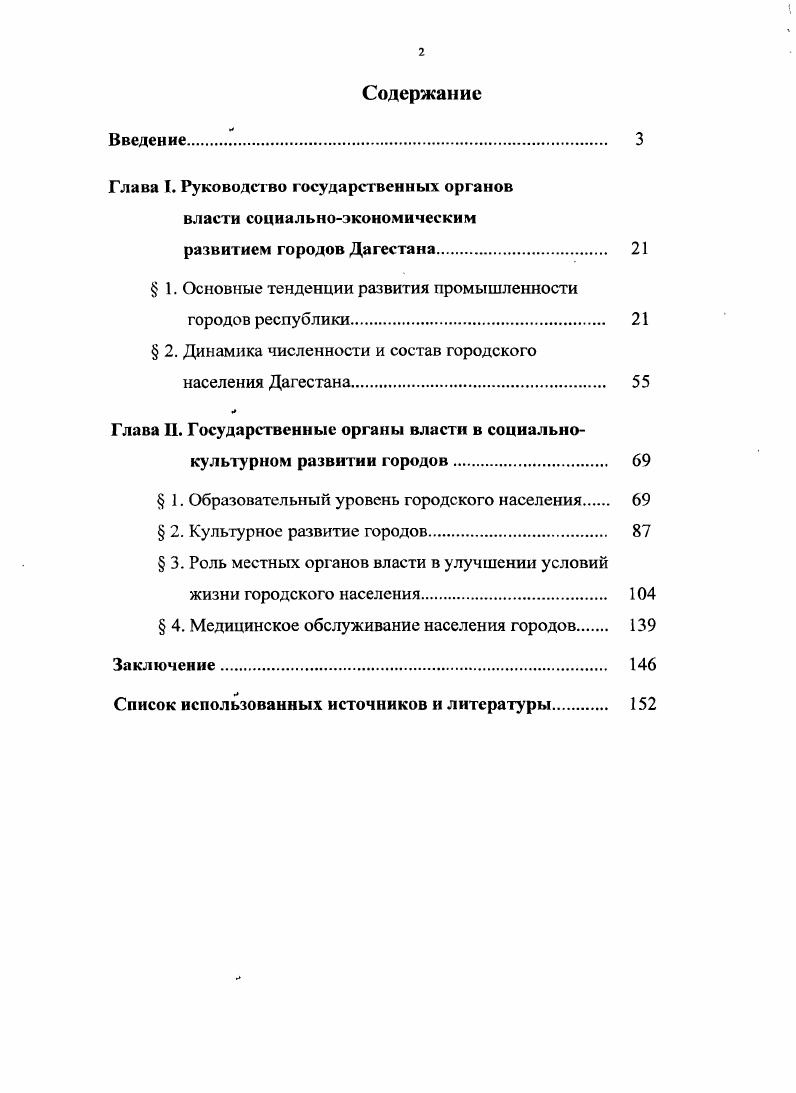 " 1. Основные тенденции развития промышленности