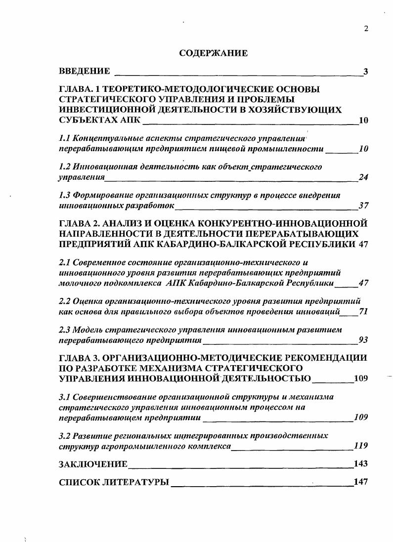 "
1.2 Инновационная деятельность как объект_стратегического у правлен ия