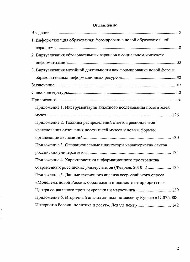 "1. Информатизация образования формирование новой образовательной парадигмы