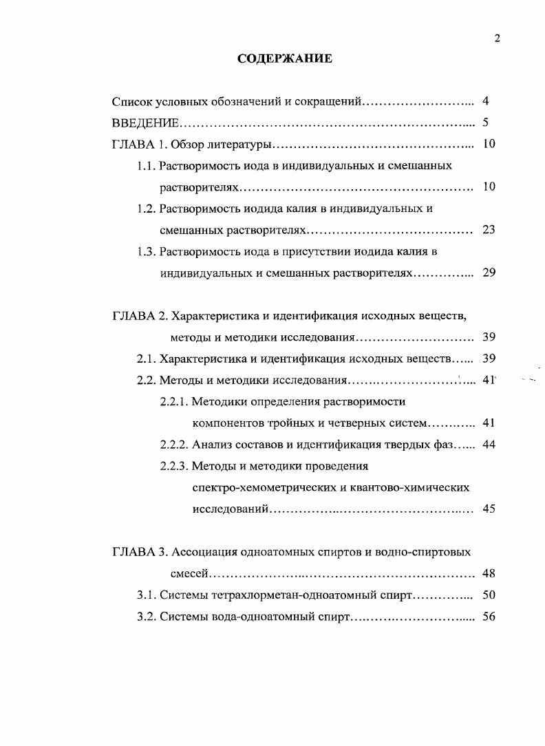 "Список условных обозначений и сокращений 