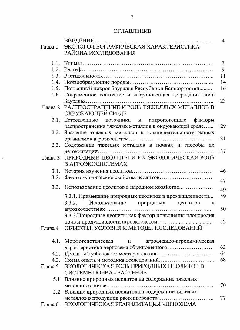 "Глава 1 ЭКОЛОГОГЕОГРАФИЧЕСКАЯ ХАРАКТЕРИСТИКА