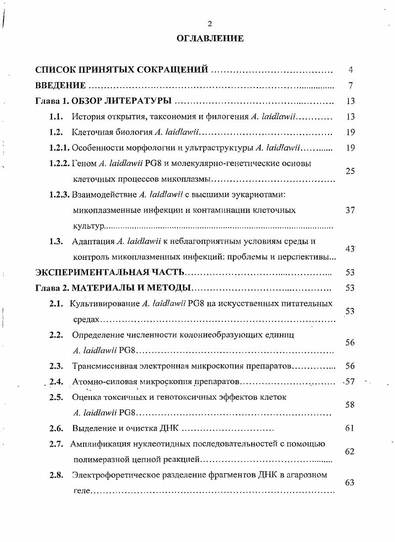 "1.1. История открытия, таксономия и филогения . iii 