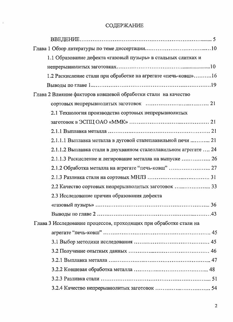 "Глава 1 Обзор литературы по теме диссертации