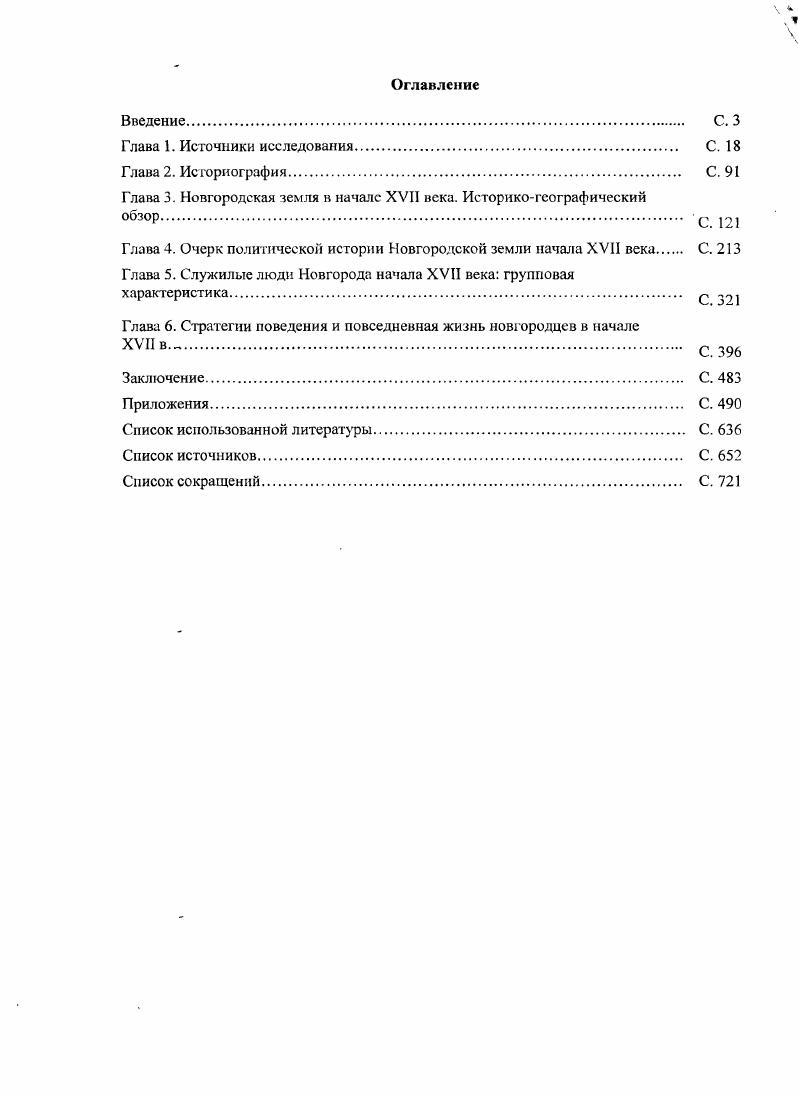 "Глава 1. Источники исследования. С. 