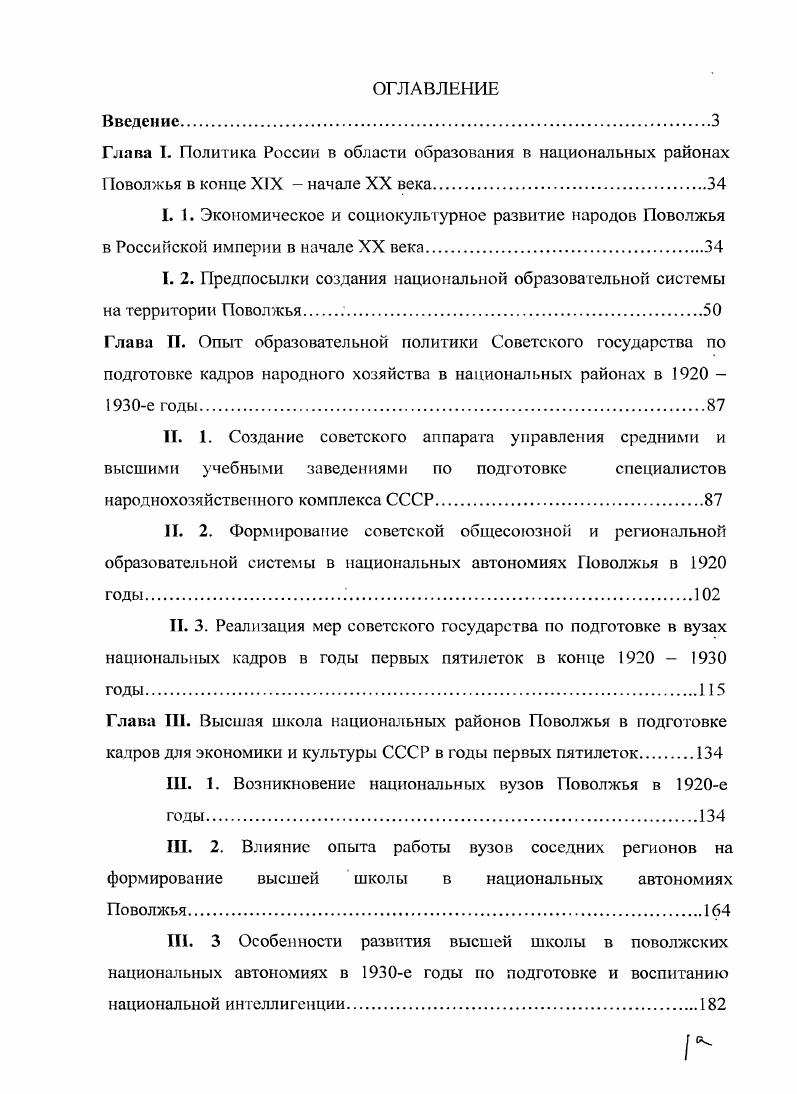 "Глава I. Политика России в области образования в национальных районах
