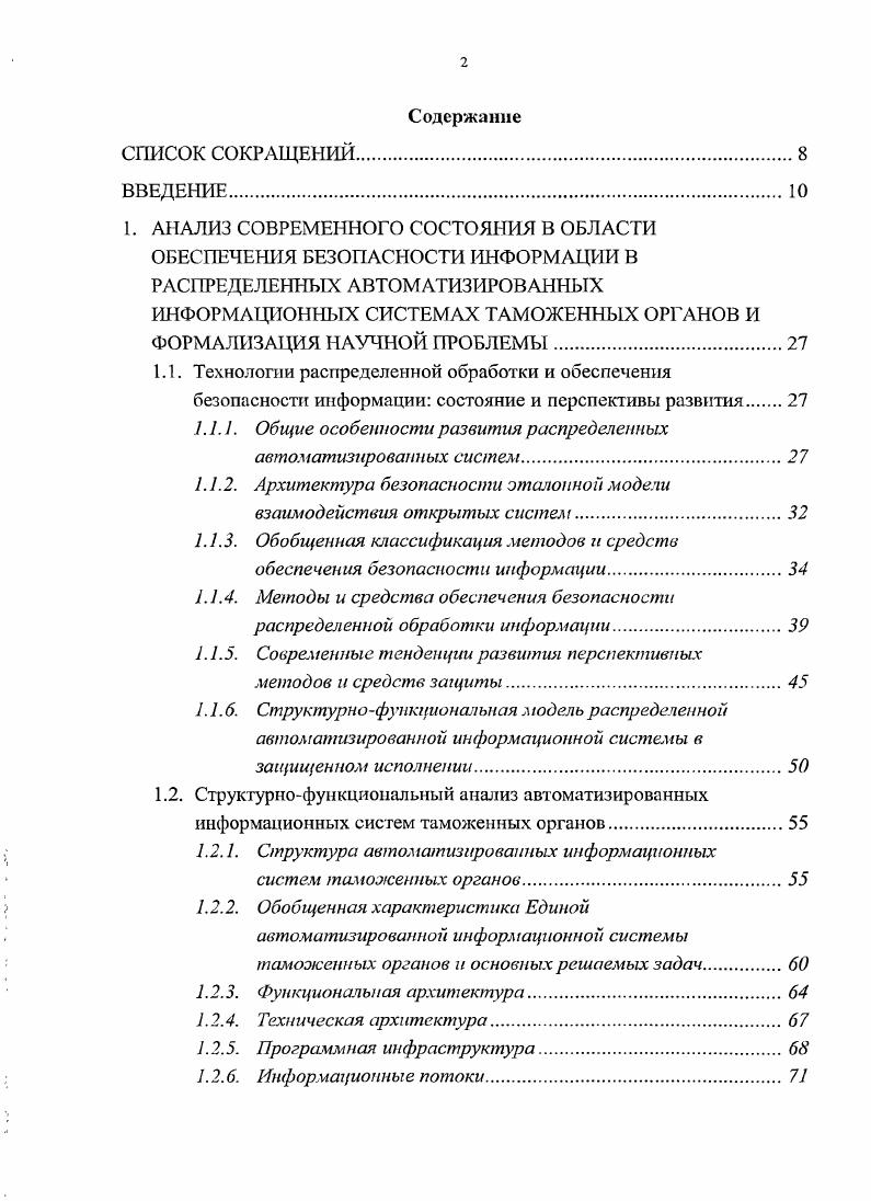 "1.1.1. Общие особенности развития распределенных