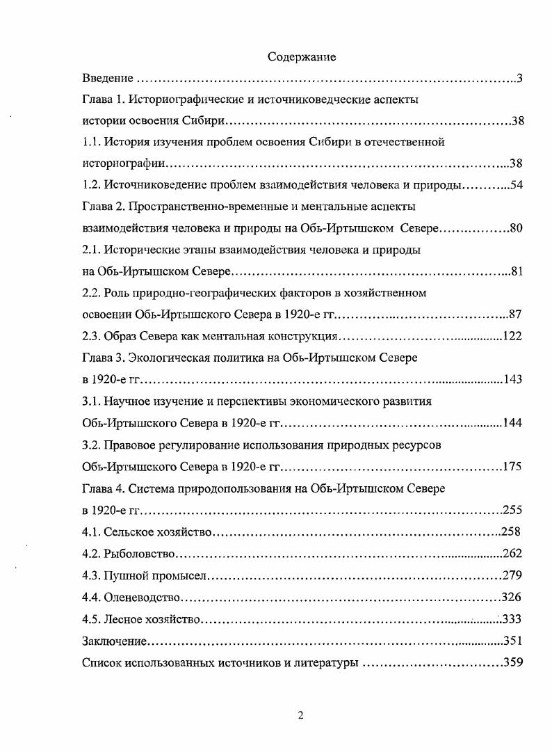 "Глава 1. Историофафические и источниковедческие аспекты