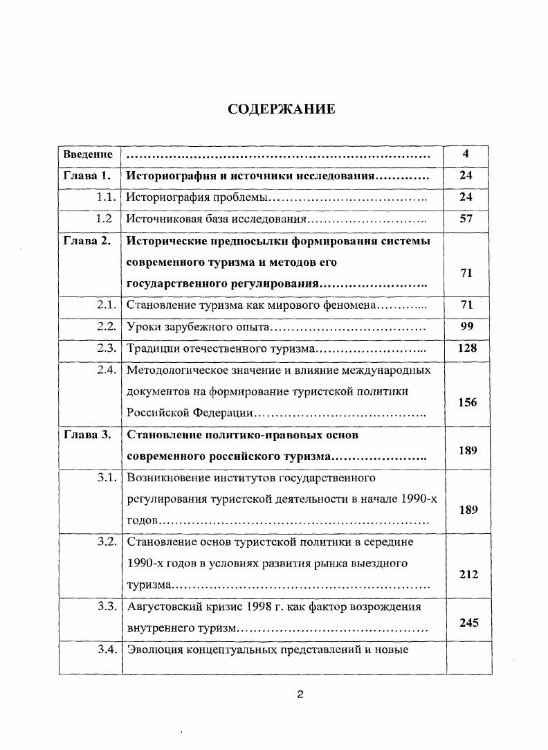 "Глава 1. Историография и источники исследовании 