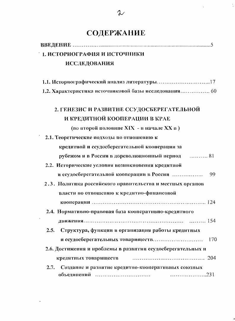 "1. ИСТОРИОГРАФИЯ И ИСТОЧНИКИ ИССЛЕДОВАНИЯ