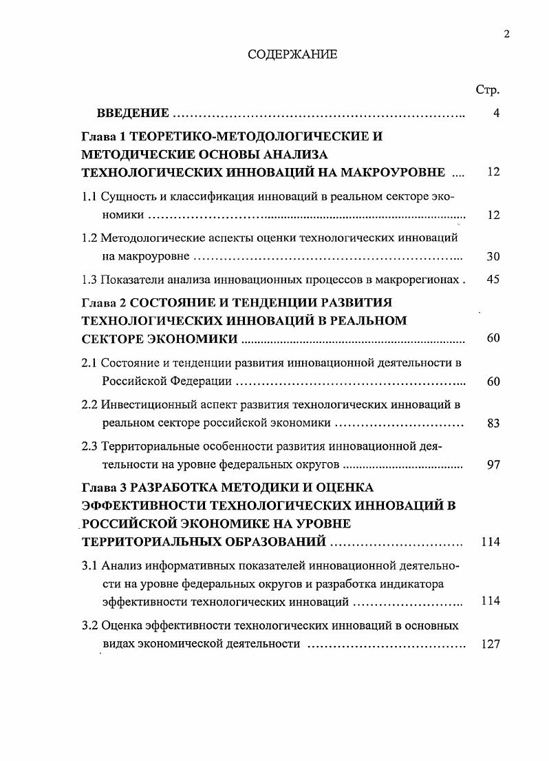 "Глава 1 ТЕОРЕТИКОМЕТОДОЛОГИЧЕСКИЕ И