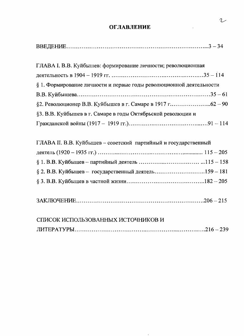 "ГЛАВА I. В.В. Куйбышев формирование личности революционная