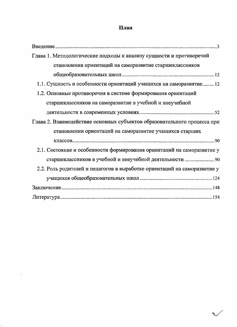 "1.1. Сущность и особенности ориентаций учащихся на саморазвитие 