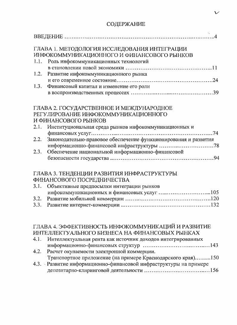 "1.1. Роль инфокоммуникациоиных технологий