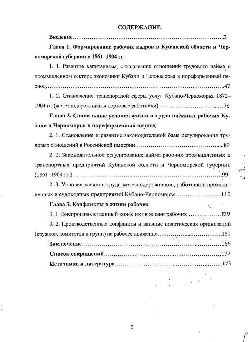 "3. 1. Внепроизводственный конфликт в жизни рабочих .Г