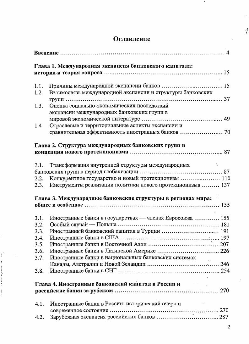 "Глава 1. Международная экспансия банковского капитала