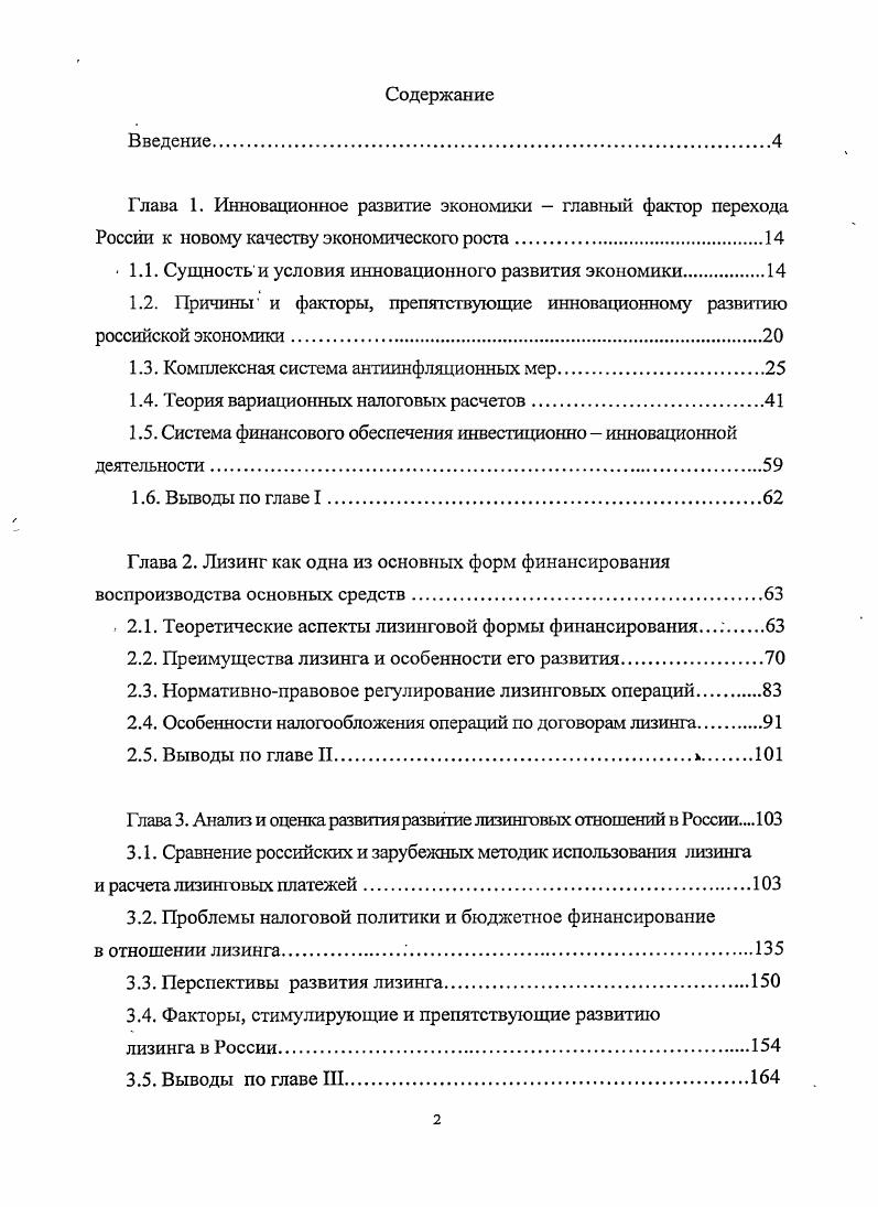 "Глава 1. Инновационное развитее экономики  главный фактор перехода