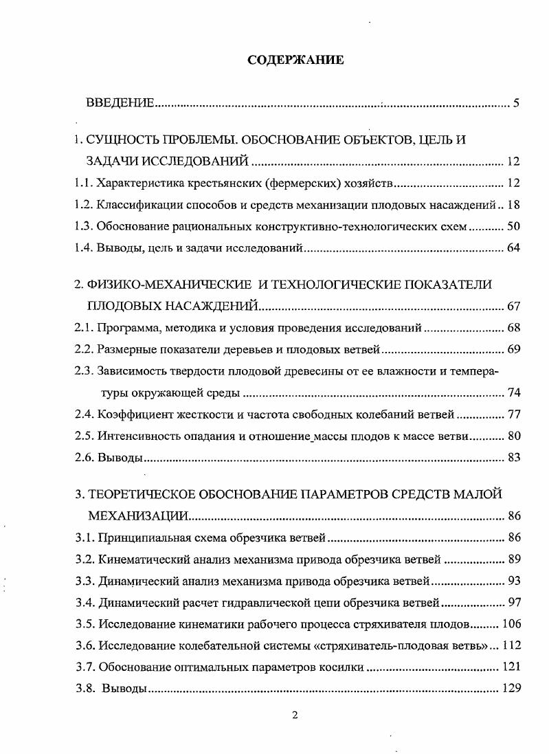 "1. СУЩНОСТЬ ПРОБЛЕМЫ. ОБОСНОВАНИЕ ОБЪЕКТОВ, ЦЕЛЬ И ЗАДАЧИ ИССЛЕДОВАНИЙ