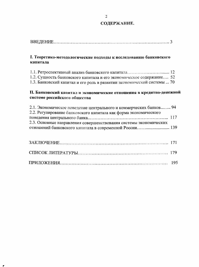 "I. Теоретикометодологические подходы к исследованию банковского капитала