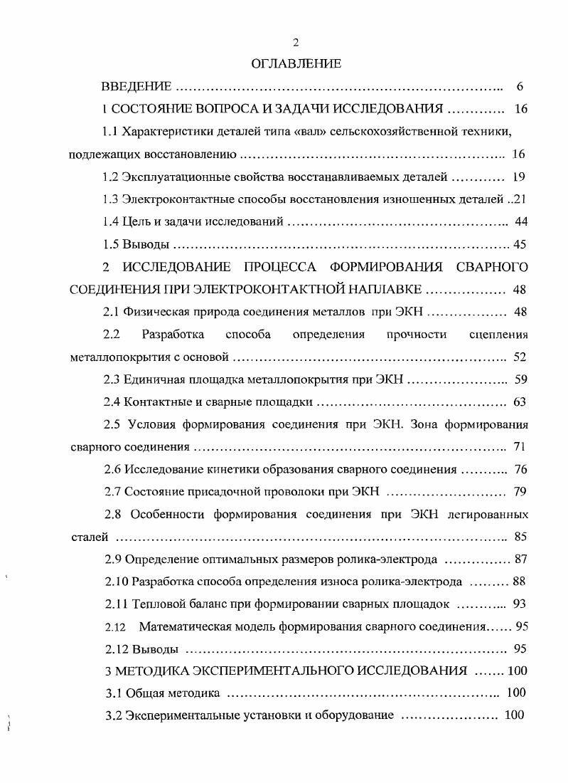 "1 СОСТОЯНИЕ ВОПРОСА И ЗАДАЧИ ИССЛЕДОВАНИЯ. 
