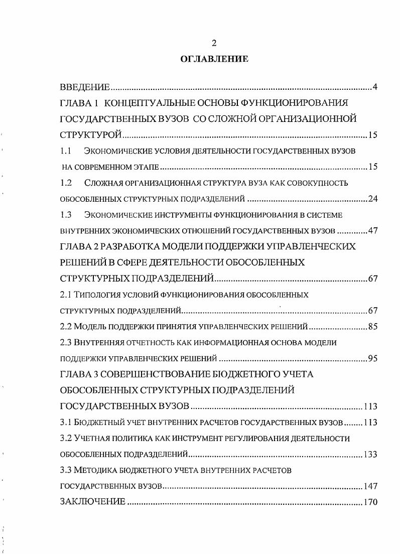 "1.1 Экономические условия деятельности государственных вузов
