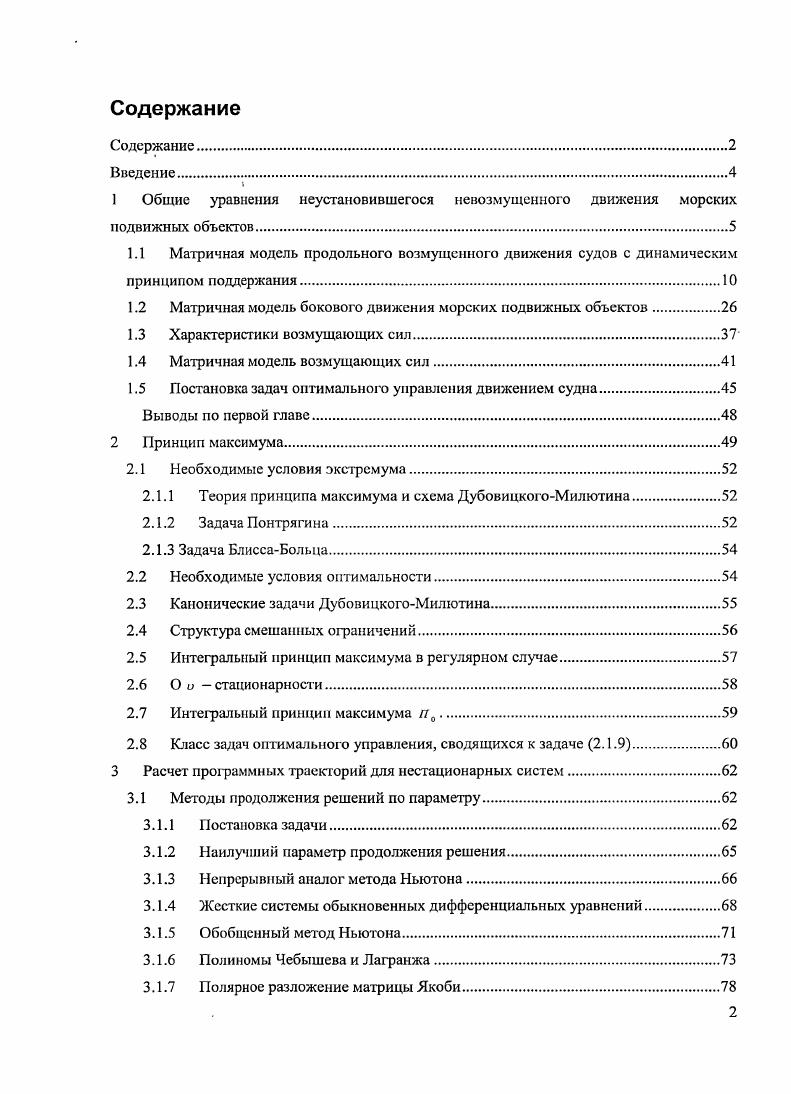 "1 Общие уравнения неустановившегося невозмущенного движения морских