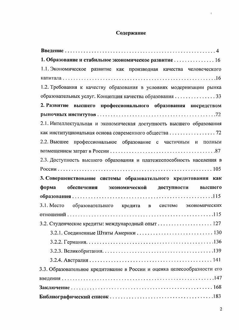 "1. Образование и стабильное экономическое развитие.