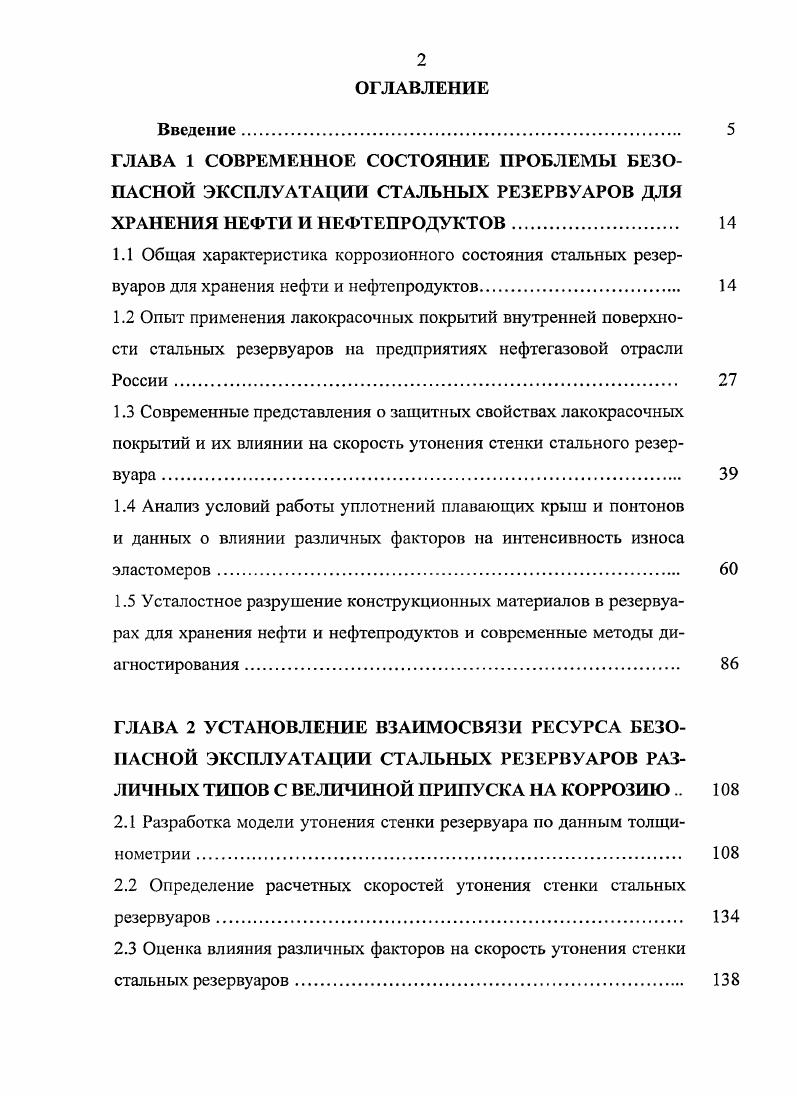 "2.1 Разработка модели утонения стенки резервуара по данным толщиномстрии 