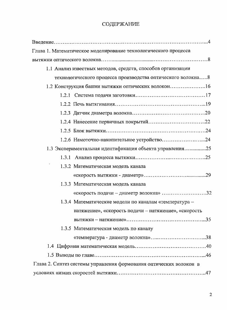 "1.2 Конструкция башни вытяжки оптических волокон