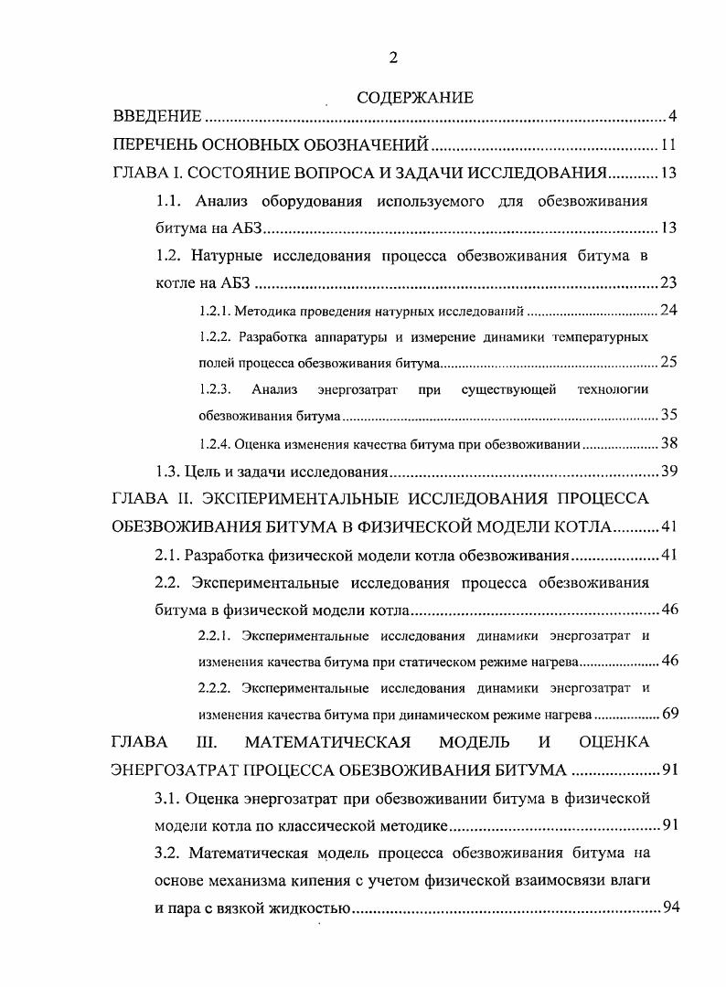 "ГЛАВА I. СОСТОЯНИЕ ВОПРОСА И ЗАДАЧИ ИССЛЕДОВАНИЯ 