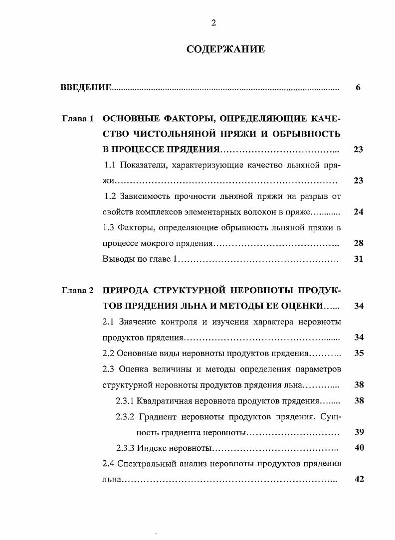 "1.1 Показатели, характеризующие качество льняной пряжи. 