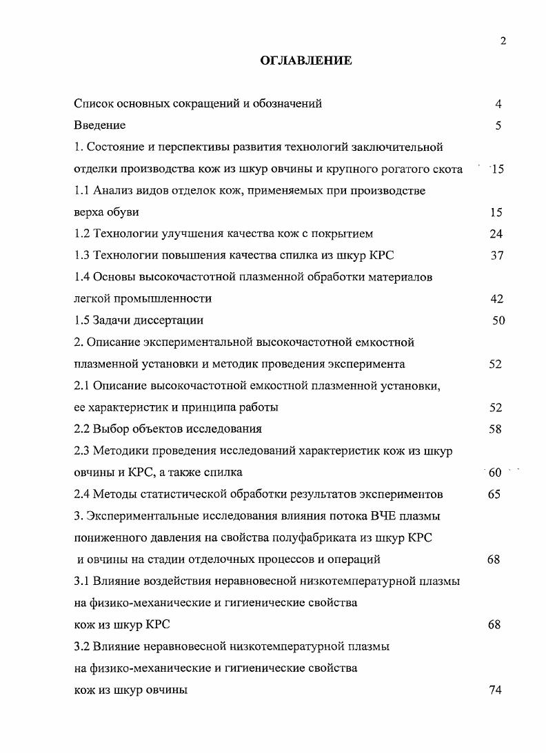 "Список основных сокращений и обозначений 