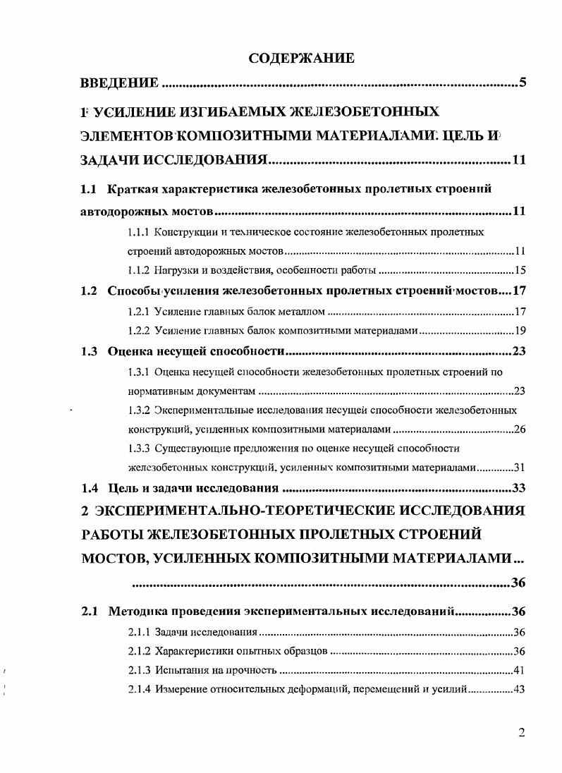 "1.1 Краткая характеристика железобетонных пролетных ст роений автодорожных мостов. 