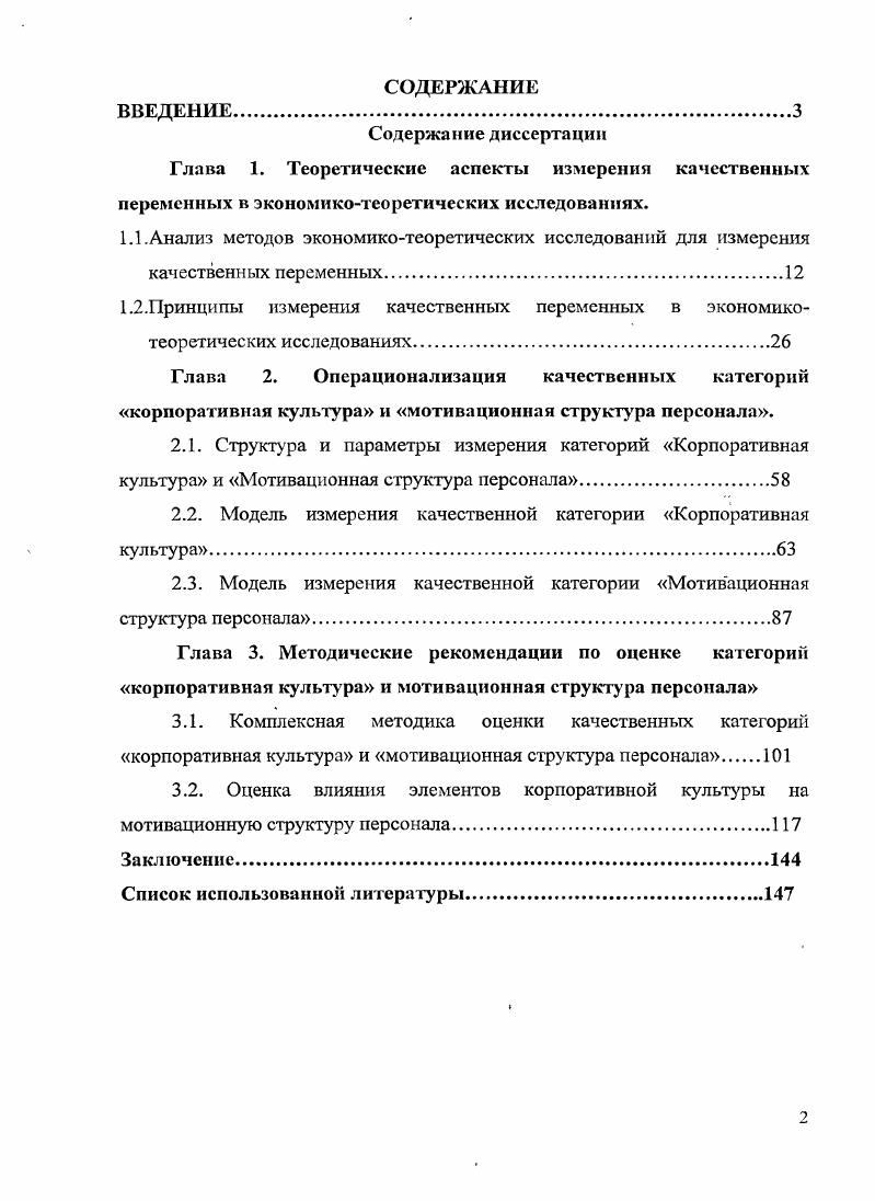 "Глава 1. Теоретические аспекты измерения качественных