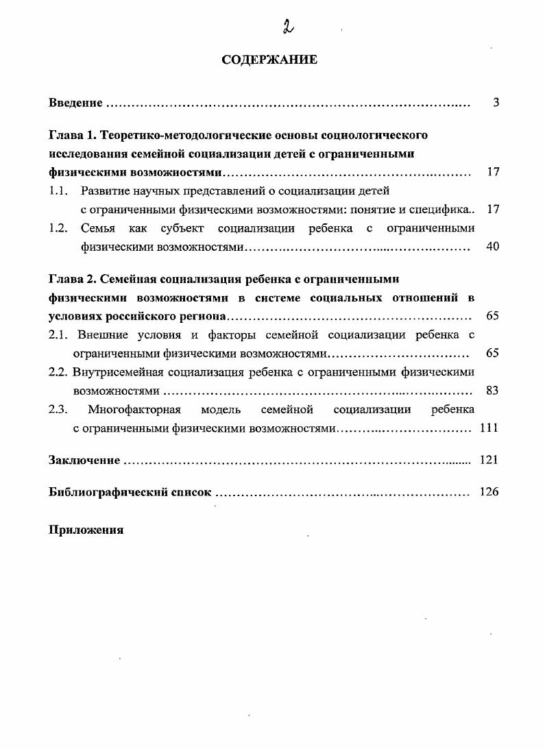 "1.1. Развитие научных представлений о социализации детей