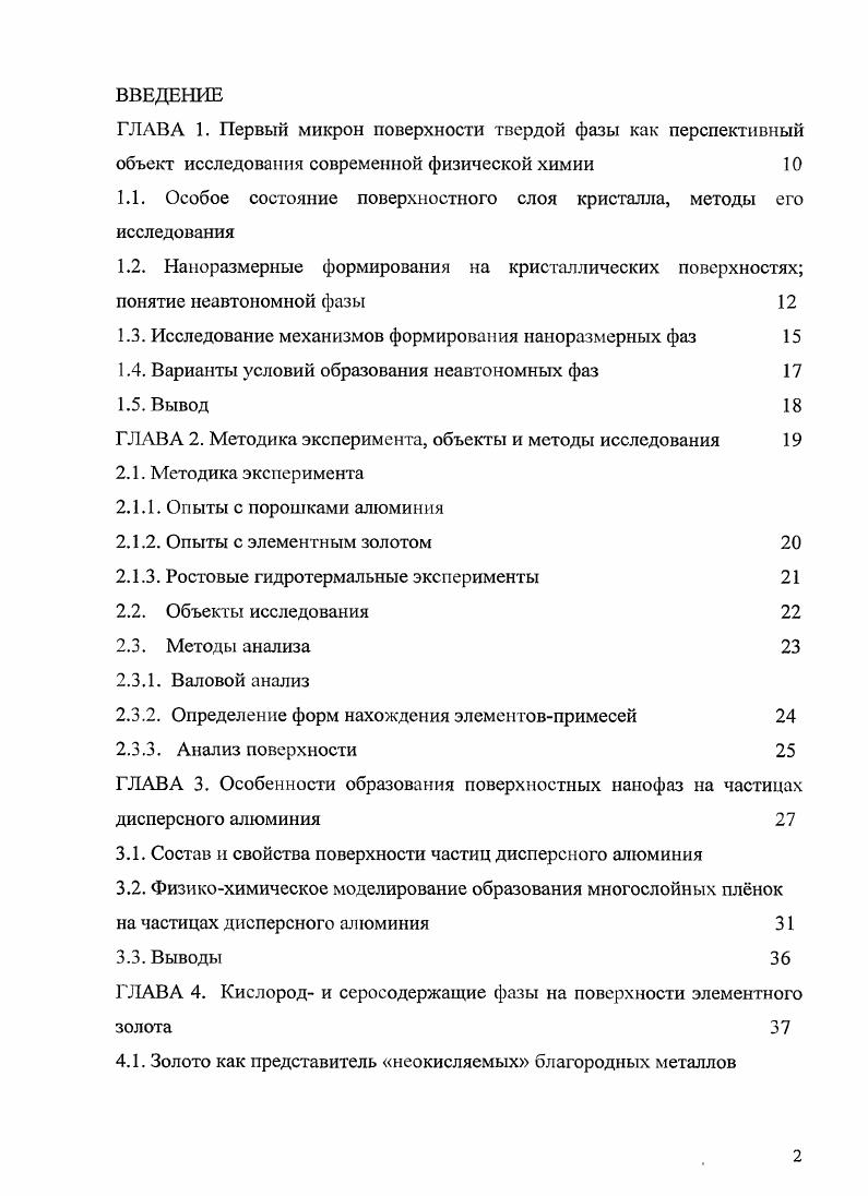 "1.1. Особое состояние поверхностного слоя кристалла, методы его