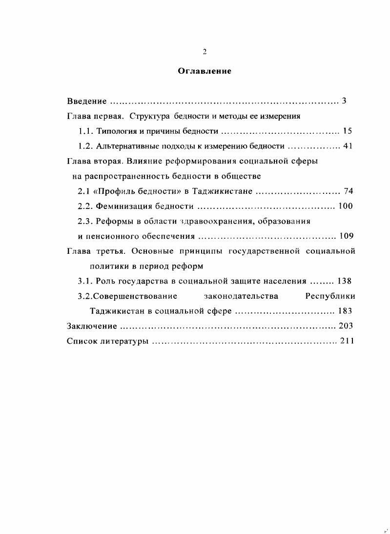 "Глава первая. Структура бедности и методы ее измерения