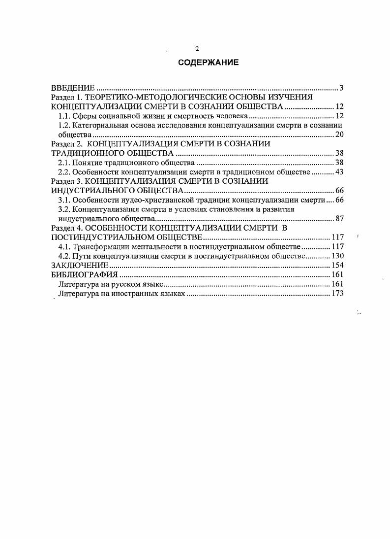 "1.1. Сферы социальной жизни и смертность человека