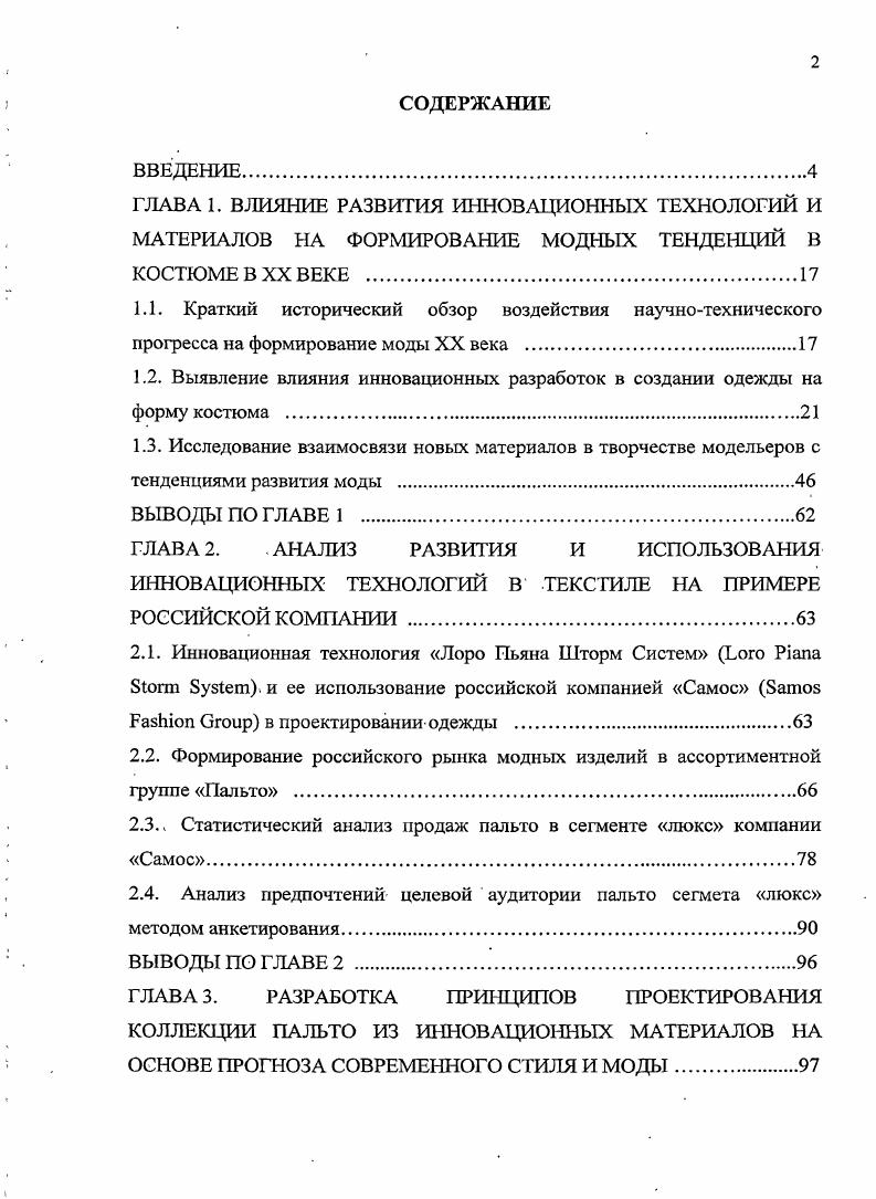 "1.2. Выявление влияния инновационных разработок в создании одежды на форму костюма .