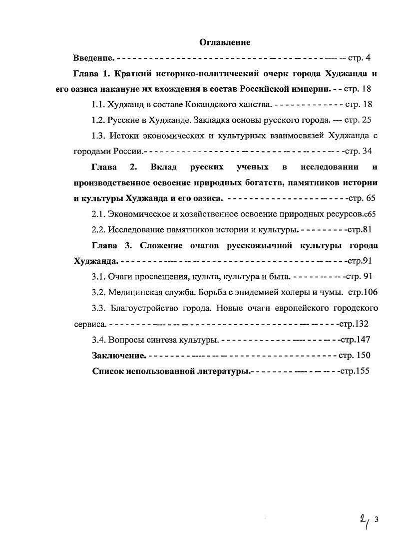 "1.1. Худжанд в составе Кокандского ханствастр. 
